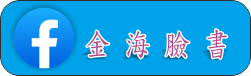 臉書